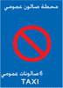 الشاخصة المرورية المرتبطة بالسؤال