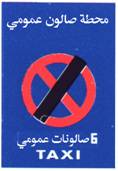 ب-59: نهاية منطقة محطة الصالون العمومي